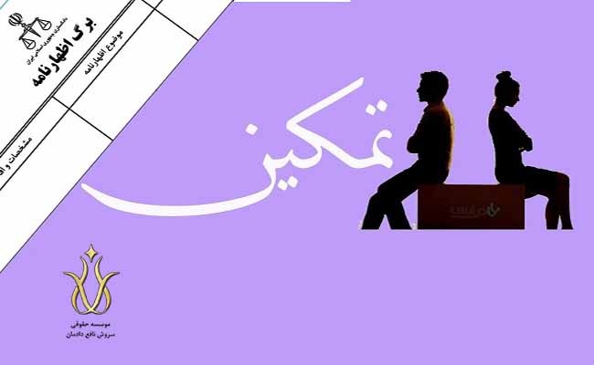 تمکین زوج و زوجه