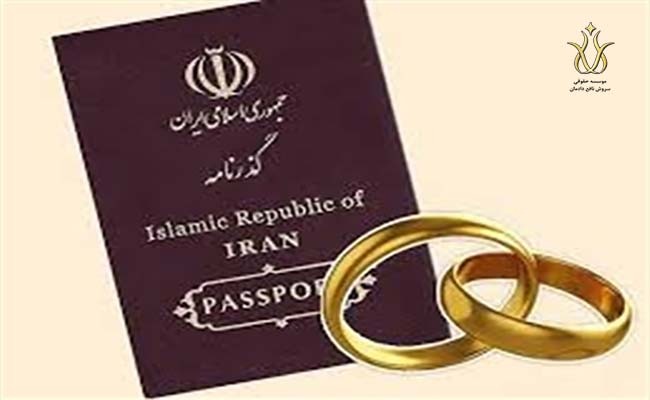 ازدواج و تابعیت در قانون ایران