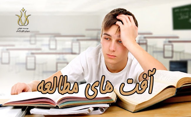 کنکور ارشد حقوق آفت های مطالعه