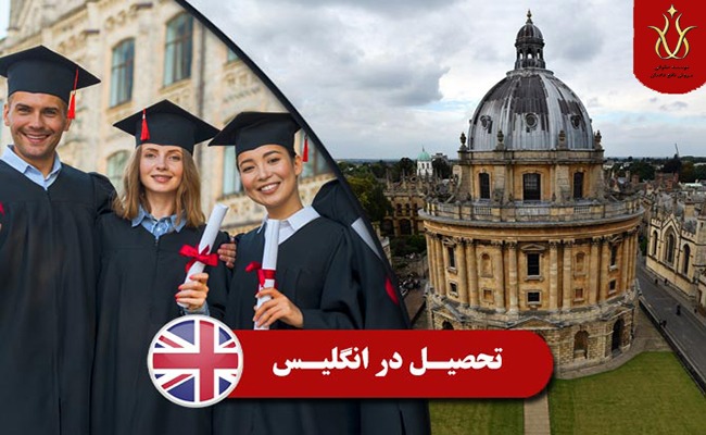 ویزای تحصیلی انگلستان برترین دانشگاهها