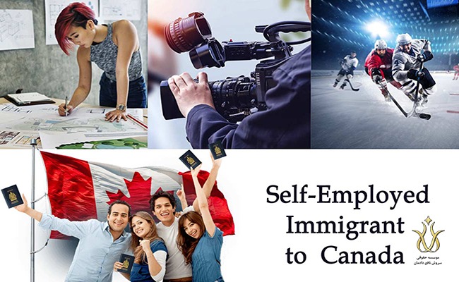 مهاجرت از طریق ویزای خود اشتغالی کانادا