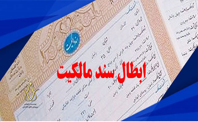 ابطال یعنی چه؟
