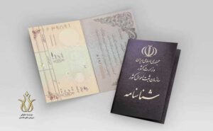 ابطال شناسنامه
