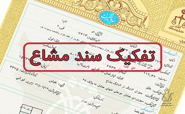 صدور سند المثنی و جدید
