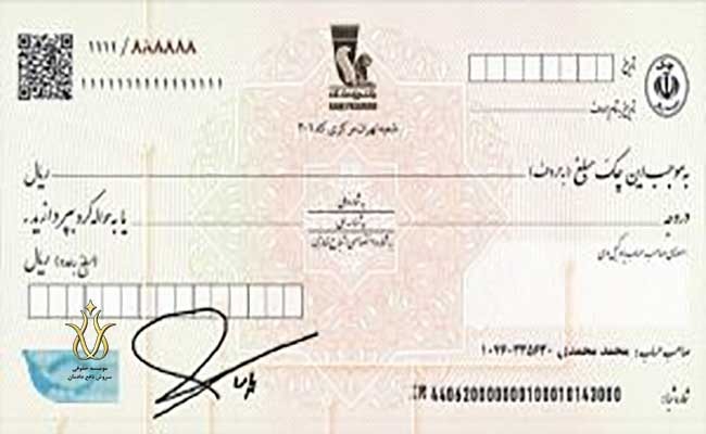 مفقود شدن چک سفید امضا
