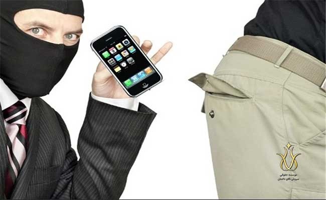 سرقت تلفن همراه