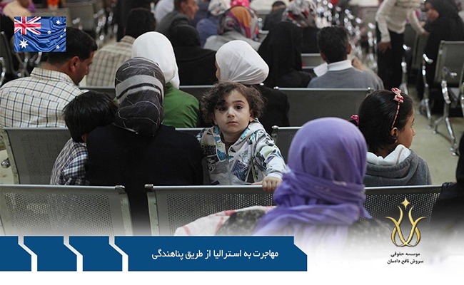 پناهندگی در استرالیا