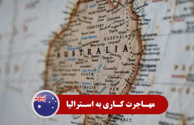 ویزای کار در استرالیا