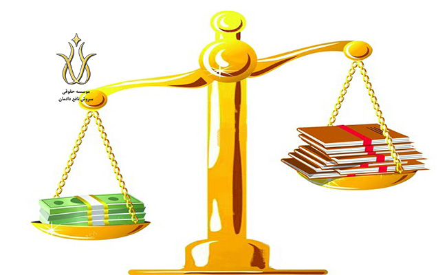 مواد قانونی اعسار از هزینه دادرسی