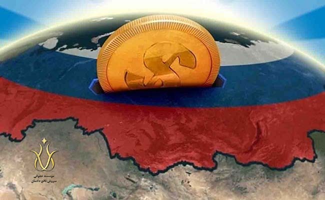 اقتصاد کشور روسیه
