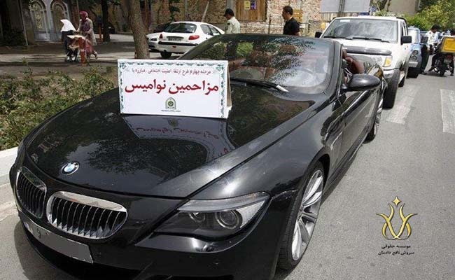 مجازات و حیثیت عمومی جرم مزاحمت