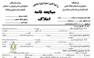 نوشتن قرارداد مبایعه نامه