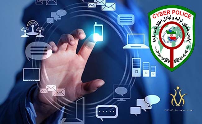 پلیس فضای مجازی