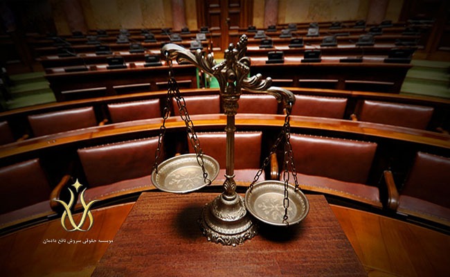 قوانین دادرسی در دادگاه