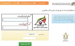 کد رهگیری معاملات املاک