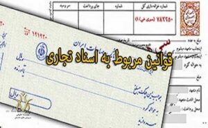 اسناد تجاری