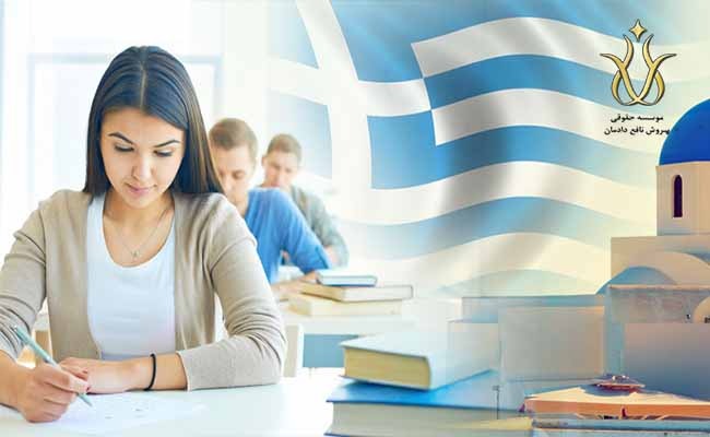 ویزای تحصیلی یونان