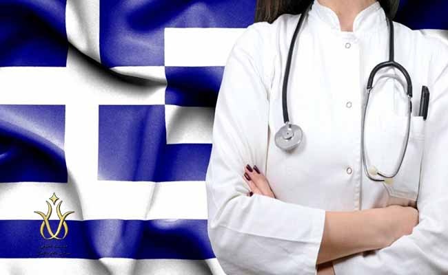 تحصیل در یونان : تحصیل در رشته های پزشکی و دندان پزشکی یونان 