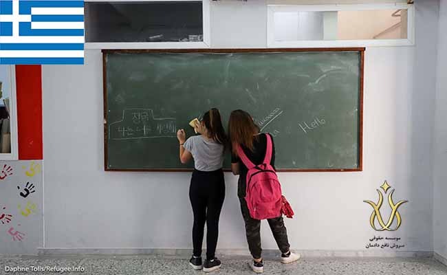 تحصیل در مدارس یونان 