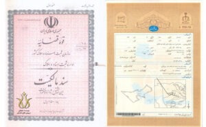 استعلام سند مالکیت ملک