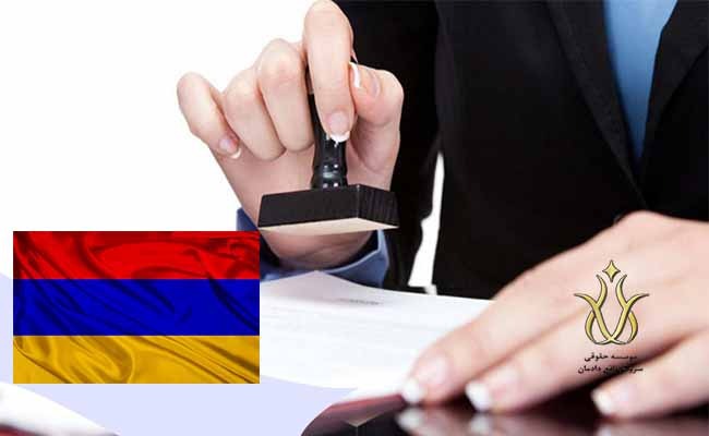 مهاجرت به کشور ارمنستان و اخذ اقامت از طریق ثبت شرکت در ارمنستان
