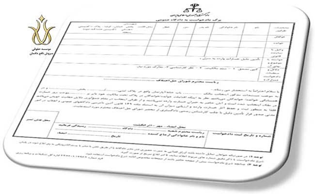 دادخواست تامین دلیل