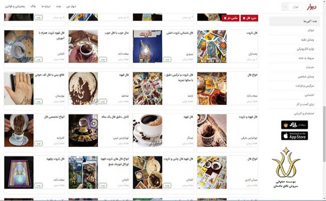 جرم فال گیری