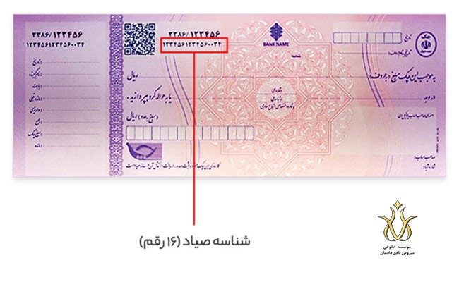 شناسه چک صیادی