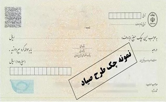 چک صیادی