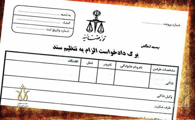 تسلیم دادخواست