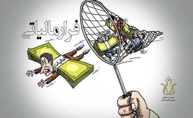 جرایم مالیاتی