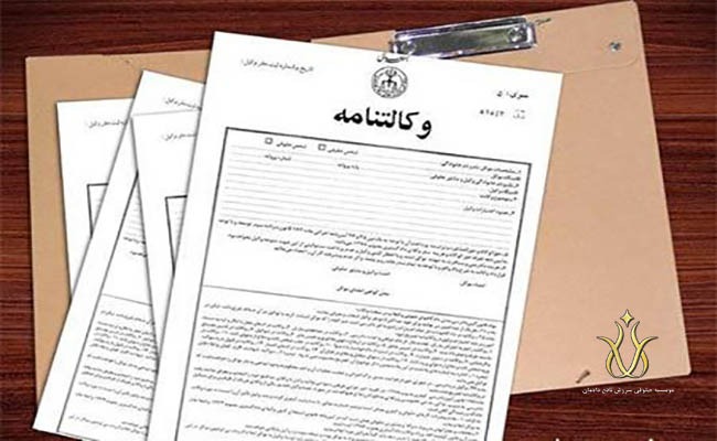موارد انقضای انواع وکالت
