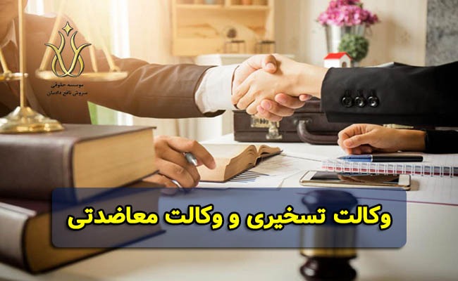 وکالت معاضدتی