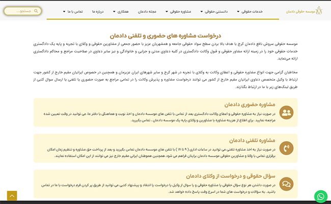 مشاوره حقوقی دادمان