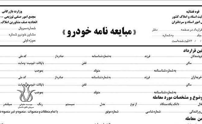مبایعه نامه