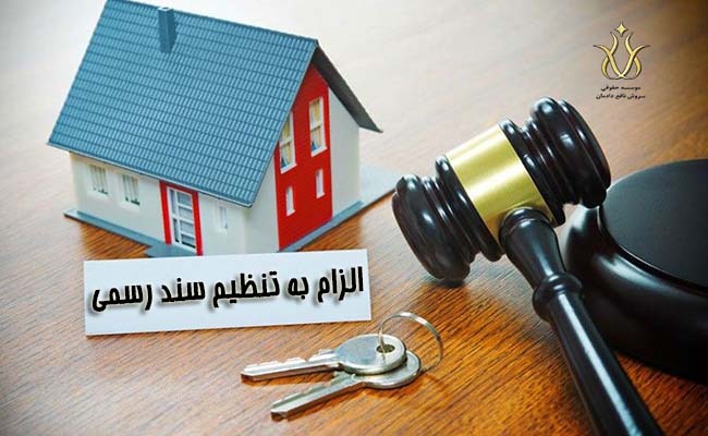 مستندات قانونی سند رسمی ملک