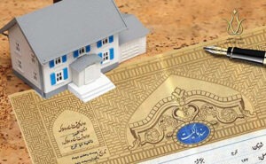 تنظیم سند رسمی