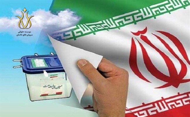 جرائم و تخلفات انتخاباتی