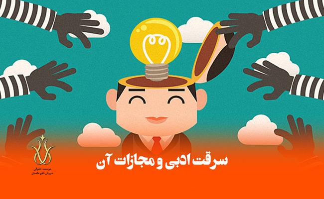 سرقت-ادبی-2