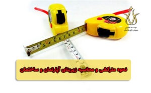 مترکشی ساختمان