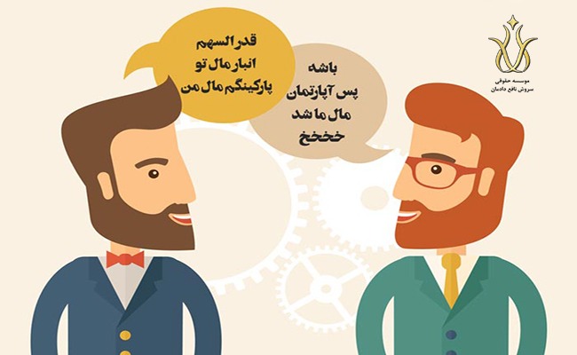 نحوه محاسبه قدرالسهم پارکینگ و انباری