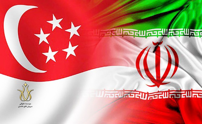 جمعیت ایرانی و شرکت های ایرانی در سنگاپور