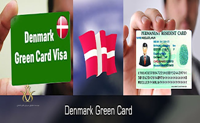 مدارک مورد نیاز و نحوه امتیاز بندی گرین کارت دانمارک :