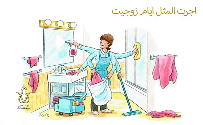 اجرت المثل