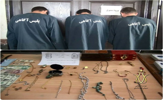 دزدیدن طلا و جواهر از خانه ها و منازل