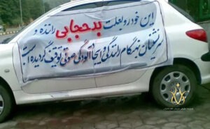 رفع توقیف خودرو به دلیل بدحجابی