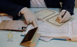ثبت سند ازدواج