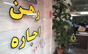 قانونی به نفع مستاجر