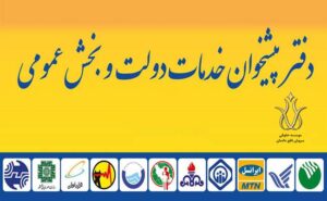 تاسیس دفاتر پیشخوان دولت