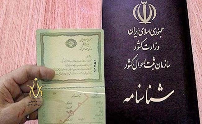 تغیر اسم کوچک در شناسنامه
